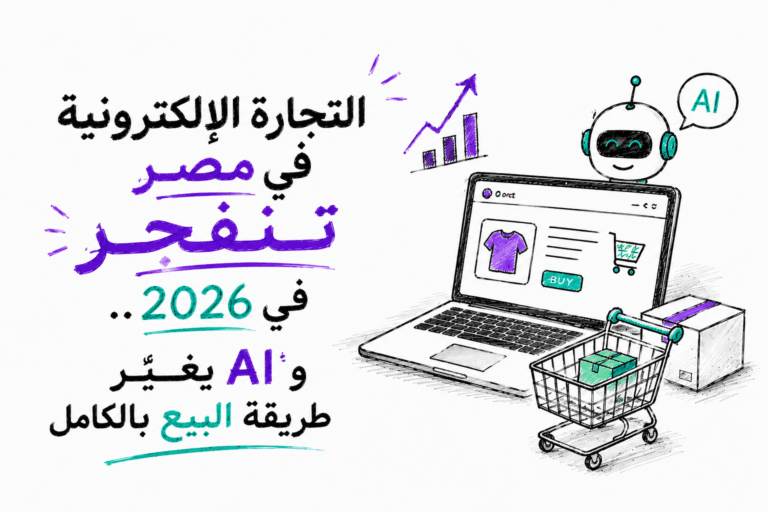 ecommerce-egypt-2026-ai